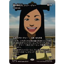 画像1: (FOIL)(フルアート)都の奉仕人、ジュー・ディー/Joo Dee, Public Servant　//　千の顔の逆嶋/Sakashima of a Thousand Faces《日本語》【TLE】