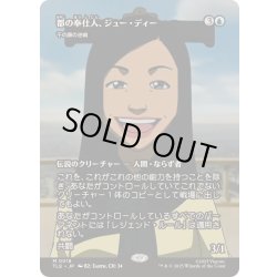 画像1: [EX+](フルアート)都の奉仕人、ジュー・ディー/Joo Dee, Public Servant　//　千の顔の逆嶋/Sakashima of a Thousand Faces《日本語》【TLE】