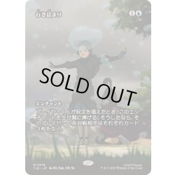 画像1: [EX+](フルアート)行き詰まり/Standstill《日本語》【TLE】