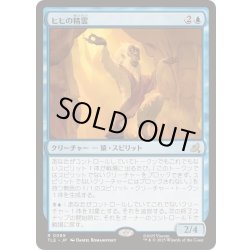 画像1: [EX+]ヒヒの精霊/Baboon Spirit《日本語》【TLE】