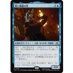 画像1: [EX+]青い仮面の男/The Blue Spirit《日本語》【TLE】