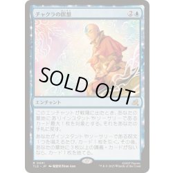 画像1: [EX+]チャクラの瞑想/Chakra Meditation《日本語》【TLE】