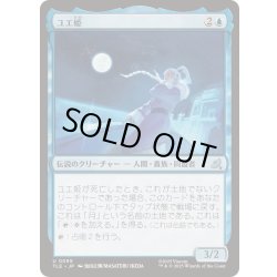 画像1: (FOIL)ユエ姫/Princess Yue《日本語》【TLE】