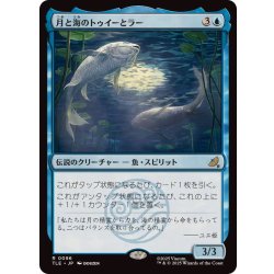 画像1: (FOIL)月と海のトゥイーとラー/Tui and La, Moon and Ocean《日本語》【TLE】
