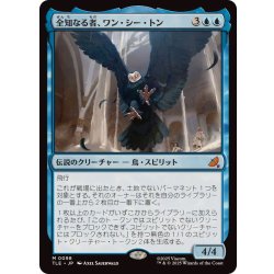 画像1: (FOIL)全知なる者、ワン・シー・トン/Wan Shi Tong, All-Knowing《日本語》【TLE】