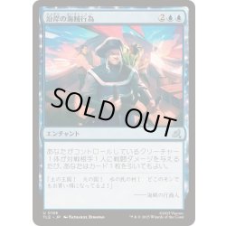 画像1: (FOIL)沿岸の海賊行為/Coastal Piracy《日本語》【TLE】