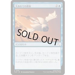 画像1: [EX+]大あわての捜索/Frantic Search《日本語》【TLE】