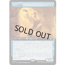 画像1: [EX+](フルアート)ヒヒの精霊/Baboon Spirit《日本語》【TLE】