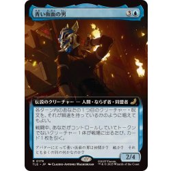 画像1: (FOIL)(フルアート)青い仮面の男/The Blue Spirit《日本語》【TLE】