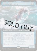 (FOIL)(フルアート)水の技の達人、カタラ/Katara, Waterbending Master《日本語》【TLE】