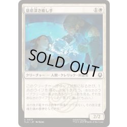 画像1: 慈悲深き癒し手/Compassionate Healer《日本語》【TLA】