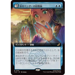 画像1: (FOIL)(フルアート)水のベンダーの回復術/Waterbender's Restoration《日本語》【TLE】