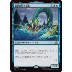 画像1: (FOIL)大蛇の峠の恐怖/The Terror of Serpent's Pass《日本語》【TLE】