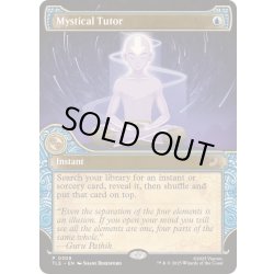 画像1: [EX+](ショーケース枠)神秘の教示者/Mystical Tutor《英語》【TLE】