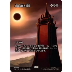 画像1: (フルアート)黒の太陽の頂点/Black Sun's Zenith《日本語》【TLE】