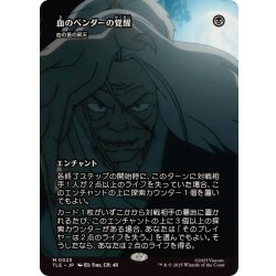 画像1: (フルアート)血のベンダーの覚醒/Bloodbender's Rise　//　血の長の昇天/Bloodchief Ascension《日本語》【TLE】