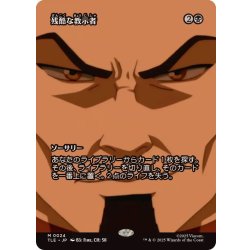 画像1: (フルアート)残酷な教示者/Cruel Tutor《日本語》【TLE】