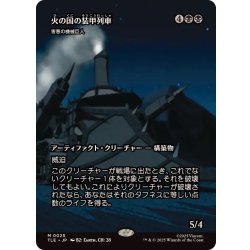 画像1: (FOIL)(フルアート)火の国の装甲列車/Fire Nation Tank Train　//　害悪の機械巨人/Noxious Gearhulk《日本語》【TLE】