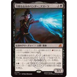 画像1: (FOIL)冷酷なる火のベンダー、アズーラ/Azula, Ruthless Firebender《日本語》【TLE】