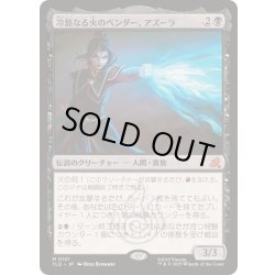 画像1: [EX+]冷酷なる火のベンダー、アズーラ/Azula, Ruthless Firebender《日本語》【TLE】