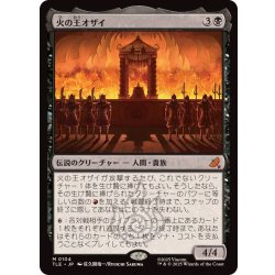 画像1: (FOIL)火の王オザイ/Fire Lord Ozai《日本語》【TLE】
