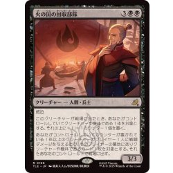 画像1: (FOIL)火の国の回収部隊/Fire Nation Salvagers《日本語》【TLE】