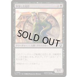 画像1: 堕落した廷臣/Corrupt Court Official《日本語》【TLA】