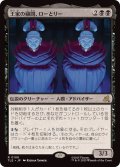 (FOIL)王家の顧問、ローとリー/Lo and Li, Royal Advisors《日本語》【TLE】