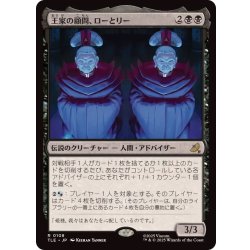 画像1: 王家の顧問、ローとリー/Lo and Li, Royal Advisors《日本語》【TLE】