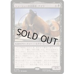 画像1: [EX+]シューシューの追跡者、ナイラ/Nyla, Shirshu Sleuth《日本語》【TLE】