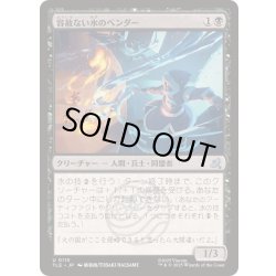 画像1: (FOIL)容赦ない水のベンダー/Ruthless Waterbender《日本語》【TLE】