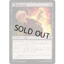 画像1: [EX+]傷跡の記憶/Scarring Memories《日本語》【TLE】