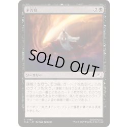 画像1: (FOIL)不吉見/Diresight《日本語》【TLE】