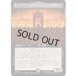 画像1: [EX+](フルアート)火の王オザイ/Fire Lord Ozai《日本語》【TLE】