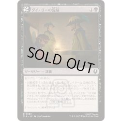 画像1: [EX+](FOIL)ダイ・リーの洗脳/Dai Li Indoctrination《日本語》【TLA】