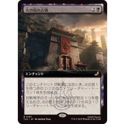 画像1: (FOIL)(フルアート)火の国の占領/Fire Nation Occupation《日本語》【TLE】