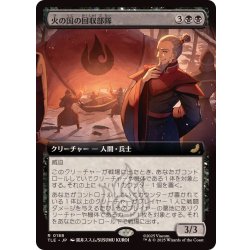 画像1: (FOIL)(フルアート)火の国の回収部隊/Fire Nation Salvagers《日本語》【TLE】
