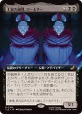 (FOIL)(フルアート)王家の顧問、ローとリー/Lo and Li, Royal Advisors《日本語》【TLE】