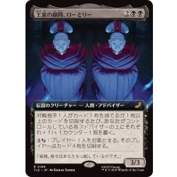 画像1: (フルアート)王家の顧問、ローとリー/Lo and Li, Royal Advisors《日本語》【TLE】