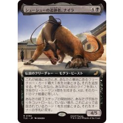 画像1: (FOIL)(フルアート)シューシューの追跡者、ナイラ/Nyla, Shirshu Sleuth《日本語》【TLE】