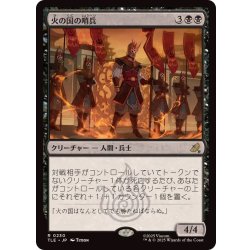 画像1: (FOIL)火の国の哨兵/Fire Nation Sentinels《日本語》【TLE】