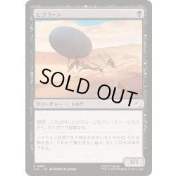 画像1: (FOIL)ヒラコーン/Gilacorn《日本語》【TLE】