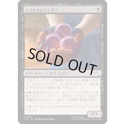 画像1: [EX+]ムラサキヒトデダコ/Purple Pentapus《日本語》【TLE】