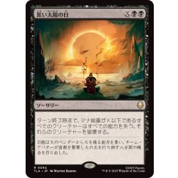 画像1: (FOIL)黒い太陽の日/Day of Black Sun《日本語》【TLA】