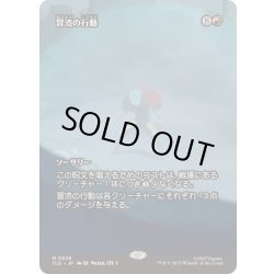 画像1: [EX+](フルアート)冒涜の行動/Blasphemous Act《日本語》【TLE】