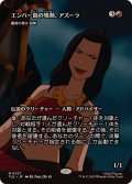 (フルアート)エンバー島の情熱、アズーラ/Azula, Flame of Ember Island　//　籠絡の美女 貂蝉/Diaochan, Artful Beauty《日本語》【TLE】