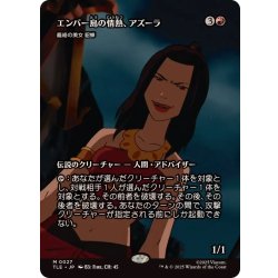 画像1: (フルアート)エンバー島の情熱、アズーラ/Azula, Flame of Ember Island　//　籠絡の美女 貂蝉/Diaochan, Artful Beauty《日本語》【TLE】