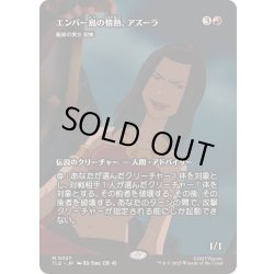 画像1: [EX+](フルアート)エンバー島の情熱、アズーラ/Azula, Flame of Ember Island　//　籠絡の美女 貂蝉/Diaochan, Artful Beauty《日本語》【TLE】