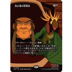 画像1: (フルアート)波止場の恐喝者/Dockside Extortionist《日本語》【TLE】