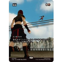 画像1: (フルアート)熱情/Fervor《日本語》【TLE】